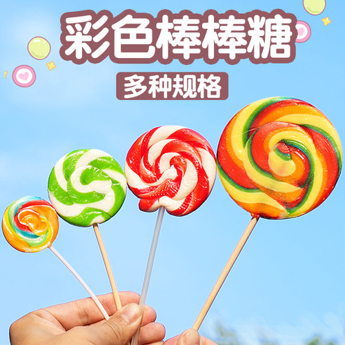 彩虹棒棒糖网红爆款大号创意可爱道具儿童超大波板糖糖果奖励学生