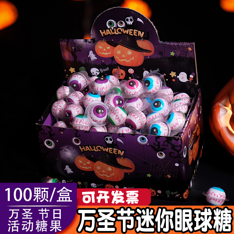 万圣节糖果迷你眼球糖爆浆软糖礼盒眼睛糖软糖眼珠糖小零食装饰