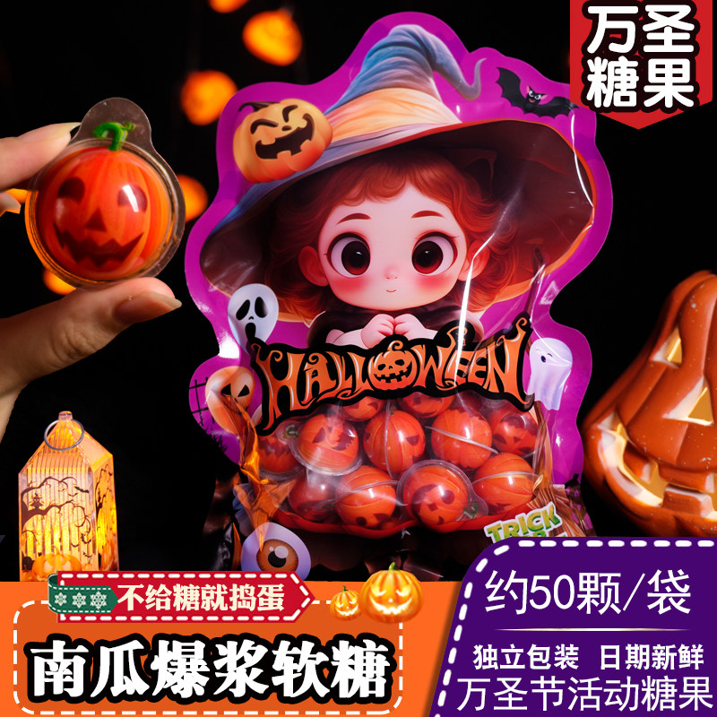 万圣节糖果礼盒南瓜爆浆软糖儿童搞怪棒棒糖小零食创意活动装饰