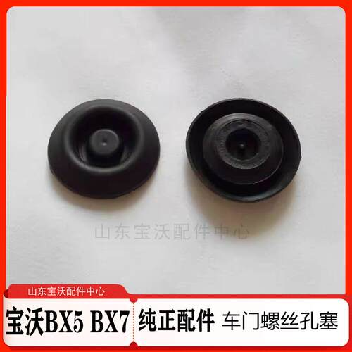 宝沃BX5车门胶粒 BX7车门螺丝孔塞 车门胶扣 车门胶钉 原厂配件