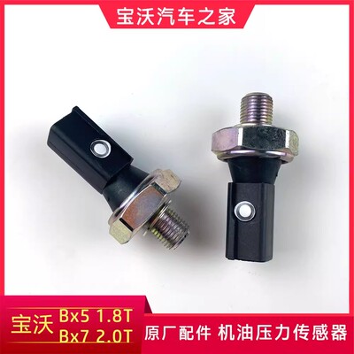 宝沃BX72.0T/BX51.8T机油压力感应器机油塞机油感应塞原厂配件