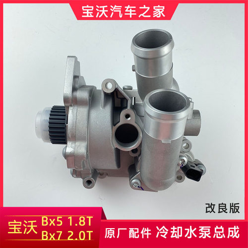 宝沃BX7 2.0T/BX51.8T发动机水泵总成全铝节温器冷却水泵原厂配件