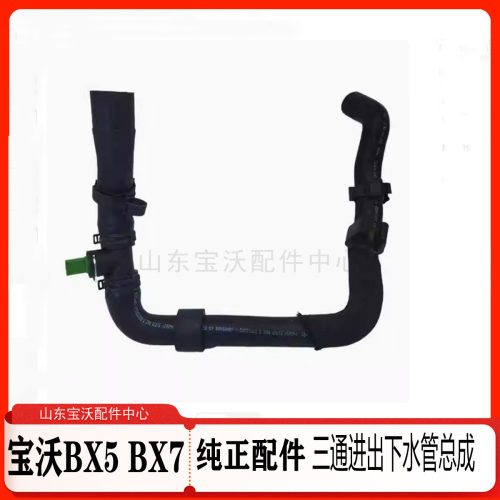 宝沃BX51.8T/BX7散热器水箱上水管总成三通进出下水管总成传感器