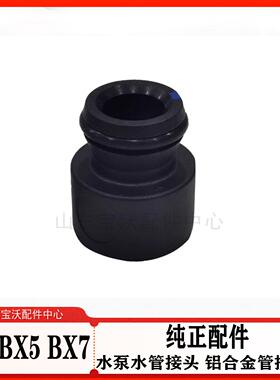 宝沃BX7 BX51.82.0T全新纯正原厂水泵水管接头 铝合金管接头口