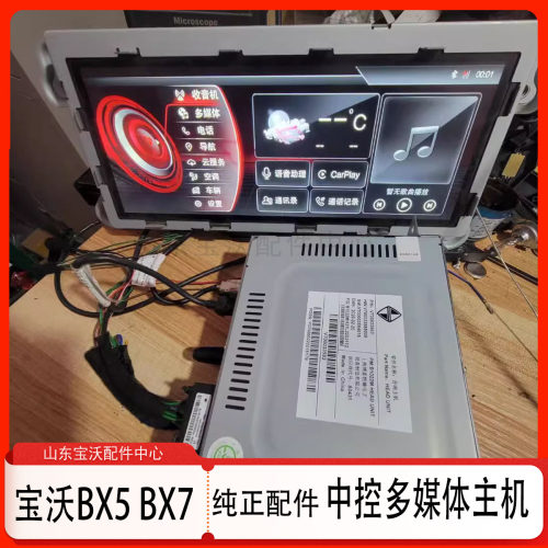 适用于宝沃BX7 BX5中控多媒体主机 导航主机 宝沃CD音响主机 原厂