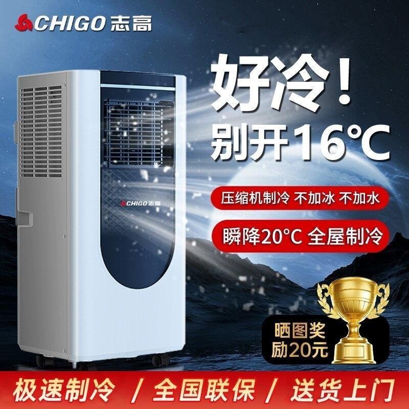 志高移动空调出租房专用一体机制冷暖一级变频省电享国补价免安装