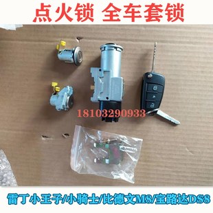 雷丁小王子点火锁雷丁V60单锁头电门锁比德文M8宝路达DS8点火开关