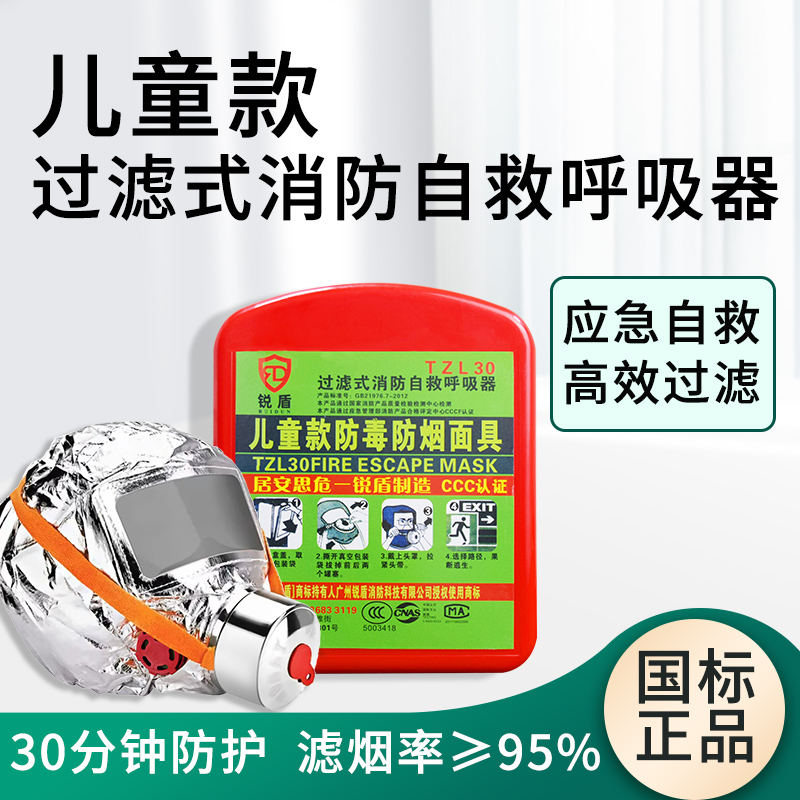 儿童消防面具防毒防烟防火面罩