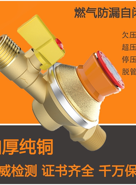 家用天然气燃气管道自闭阀漏气自动断气保护泄露防漏超压阀门安全