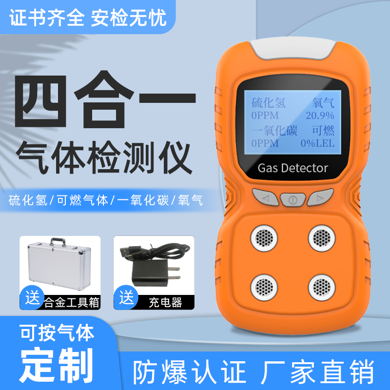 四合一气体探测仪有毒有害氨气氧气一氧化碳可燃气体浓度探测器