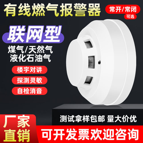 博礼视有线楼宇燃气探测器报警器