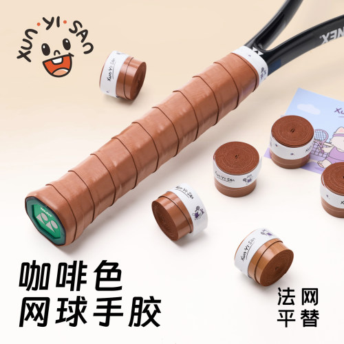 xunyisan复古咖啡色手胶 红土色手胶 法网手胶平替