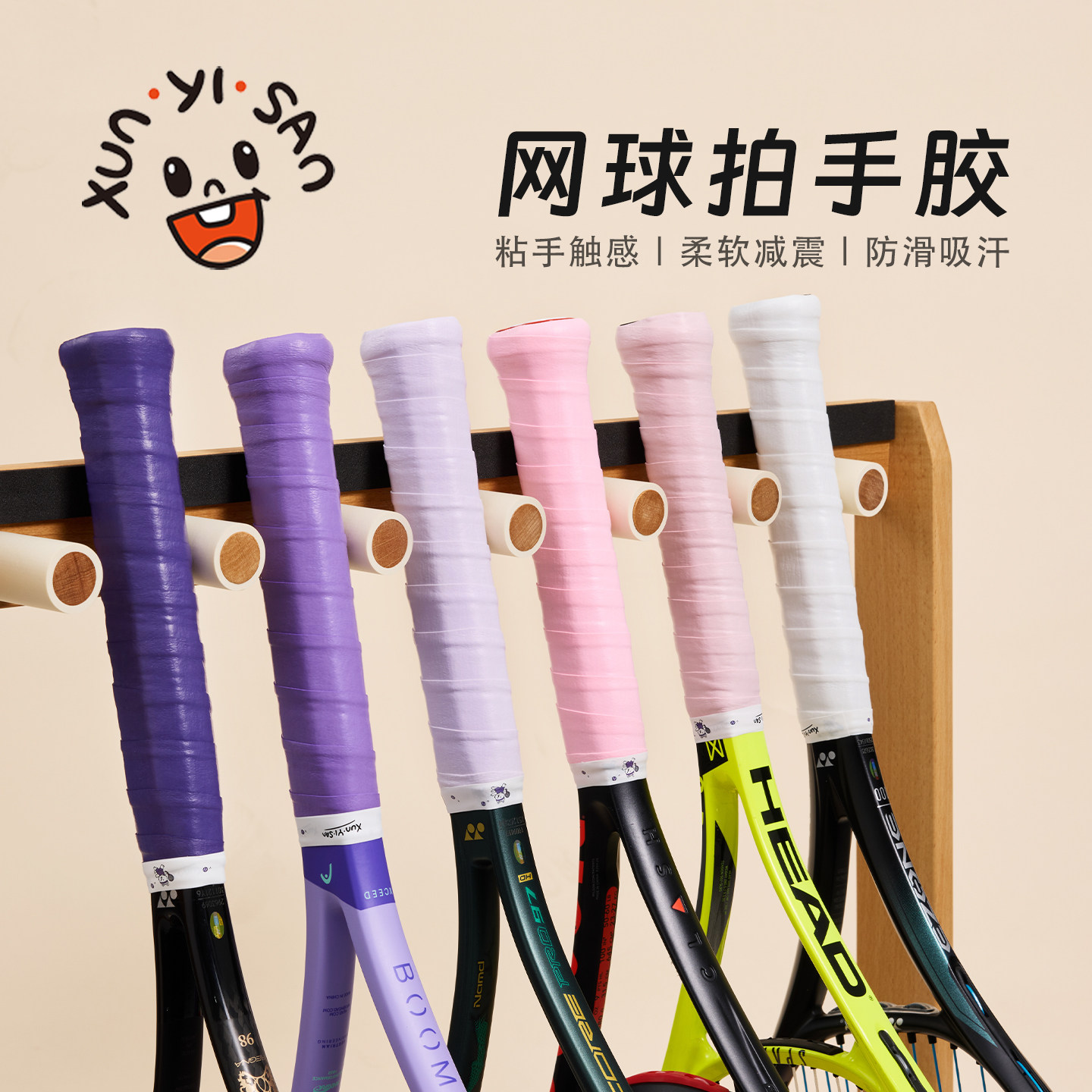 寻一三粘性吸汗带网球拍手胶boom紫色紫罗兰色握把胶舒适防滑柔软
