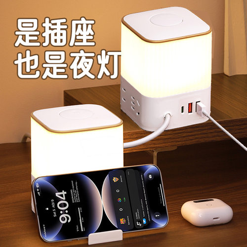 魔方床头灯插座USB多功能护眼台灯卧室灯小夜灯插线板插排Y195