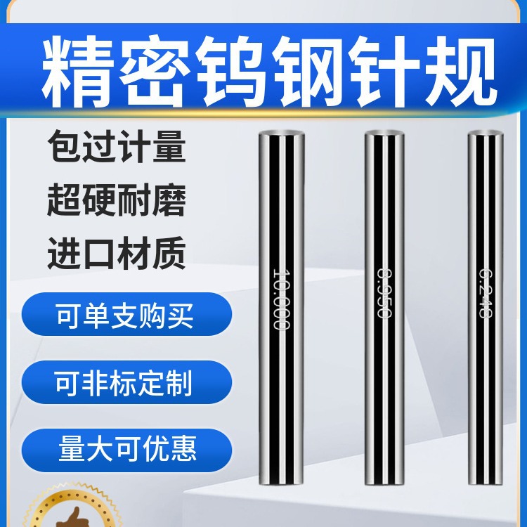 高精密硬质合金钨钢针规销式塞规合金pin规量棒量规0.1-50mm套装