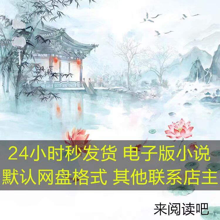 【自动发货】离宫风华惊天下：娘娘万福 袁修月 离灏凌|msdalam kategori Kamus elektronik/buku kertas elektronik/alat tulis, Tulis lain-lain - dari Buy2taobao.com untuk memberikan perkhidmatan ejen Taobao profesional membeli