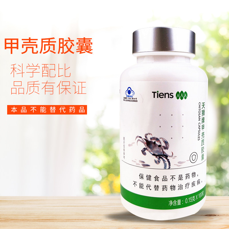 【带防伪】天狮甲壳质胶囊0.15g/粒*100粒2025年6月产新包装现货