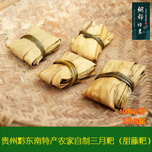 免邮 贵州 甜藤粑 份2份 黄草粑 1000g 三月粑 特产小吃 费 农家自制