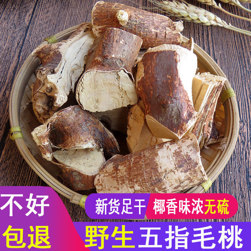 野生五指毛桃切块五爪牛奶根500克新鲜干货广东煲汤材料河源特产
