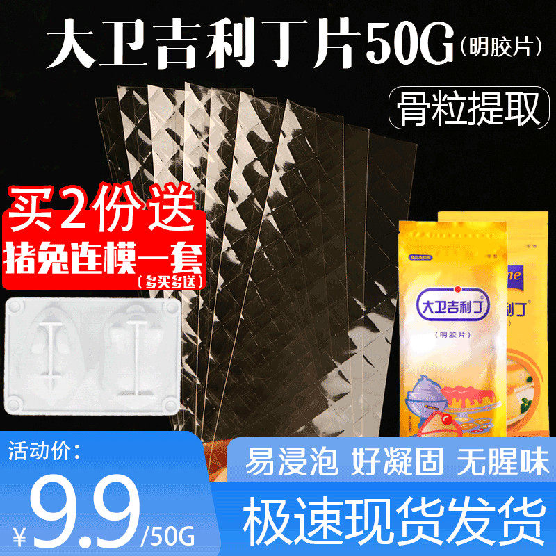大卫吉利丁片慕斯蛋糕食用鱼胶明胶凝胶做果冻布丁粉材料烘焙家用|ruв категории зерно риса/север и Юг сухих грузов/приправы, сырья для выпечки/аксессуары/пищевые добавки - новые, пищевые добавки, желатин - от Buy2taobao.com для оказания профессиональной услуги покупки агента Taobao