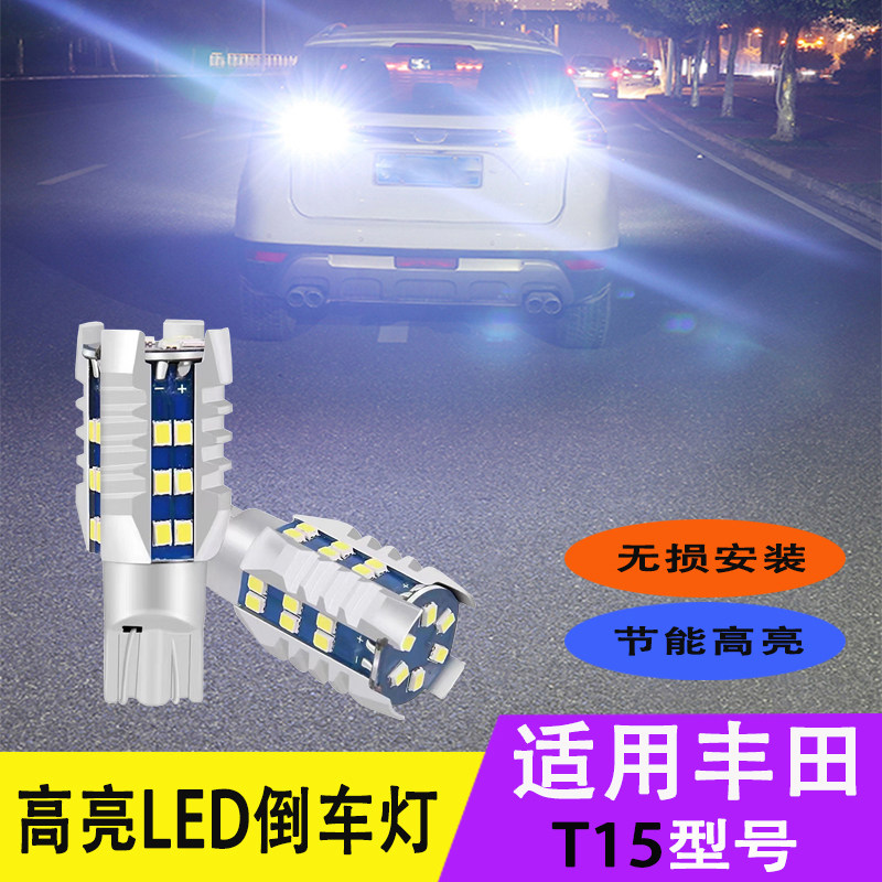 威兰达雷凌皇冠汉兰达倒车灯泡