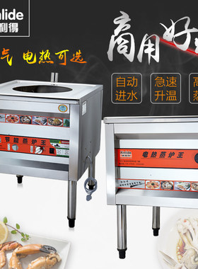 燃气商用蒸包子机电热蒸包炉