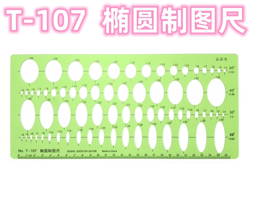 品泰米珠宝设计手绘模板制图尺T-107椭圆形软尺各种度数椭圆模板