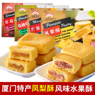 厦门特产渔歌码头凤梨酥150g芒果蔓越莓草莓传统糕点心誉都伴手礼