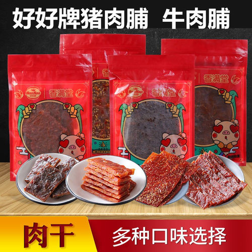 香满堂好好牌猪肉脯500g原味辣味