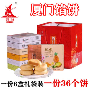 誉海馅饼6盒1200g椰子板栗香芋红豆多味传统糕点心厦门鼓浪屿特产