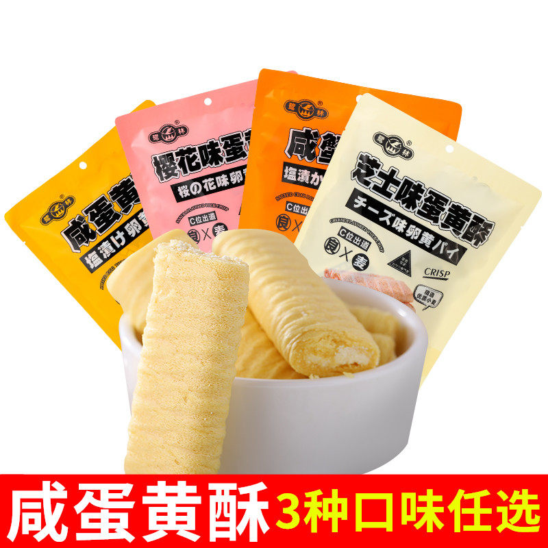 鹭林咸蛋黄酥186g咸蟹黄酥芝士味蛋卷酥休闲小吃零食品厦门特产