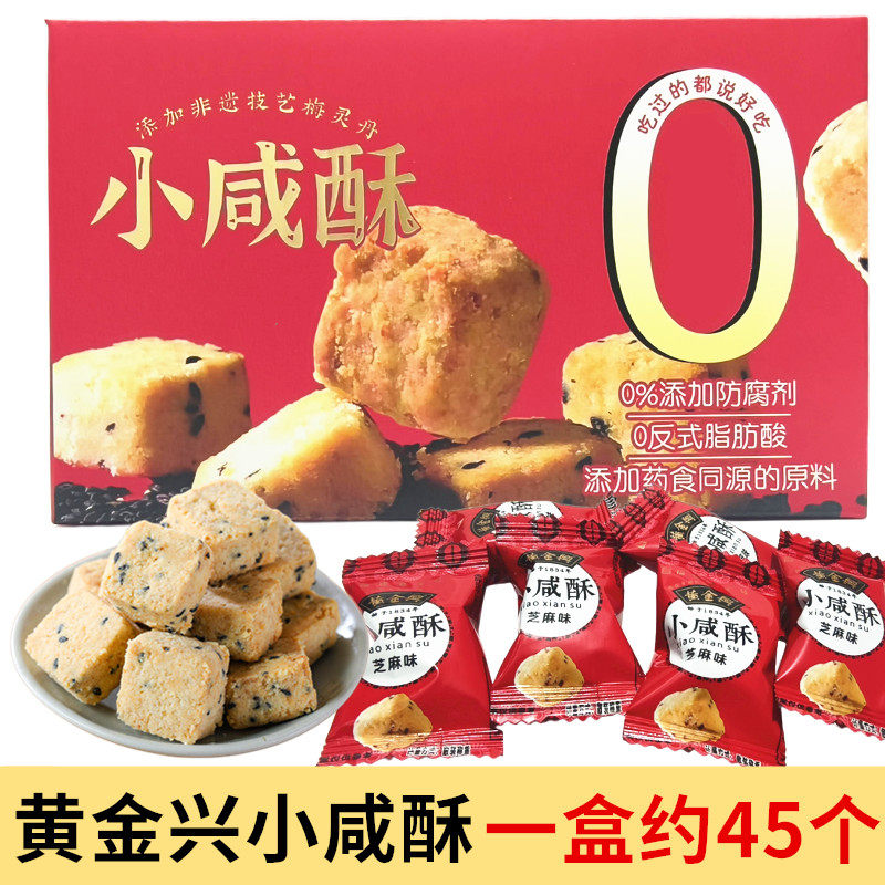 黄金兴小咸酥250g茶点糕点咸酥小饼干散装休闲小吃零食厦门伴手礼