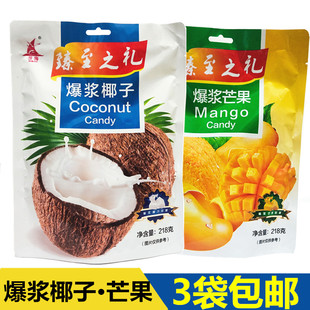誉海爆浆芒果糖果汁软糖小方块椰子糕夹心糖喜糖南港渔铺厦门特产