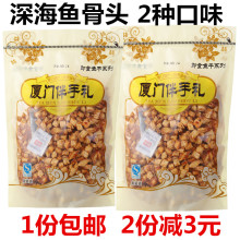 誉海鱼骨头500g散装鱼骨粒南港渔铺2