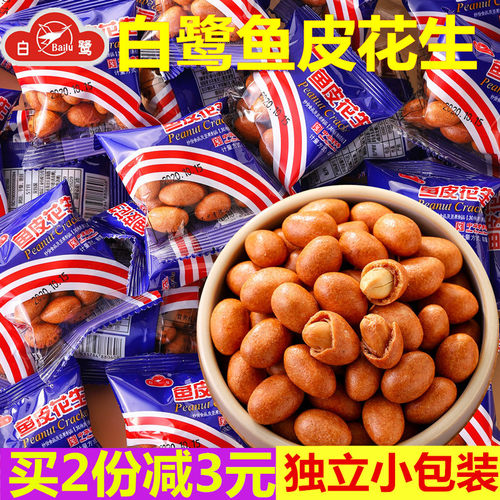 厦门特产白鹭鱼皮花生500g鱼皮豆