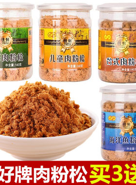 好好牌儿童肉粉松海苔台式海洋鱼
