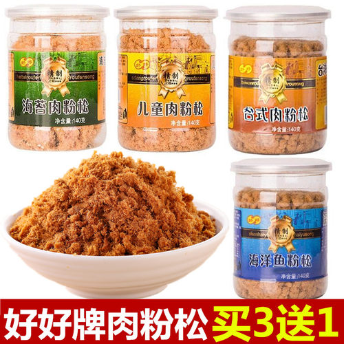 好好牌儿童肉粉松海苔台式海洋鱼
