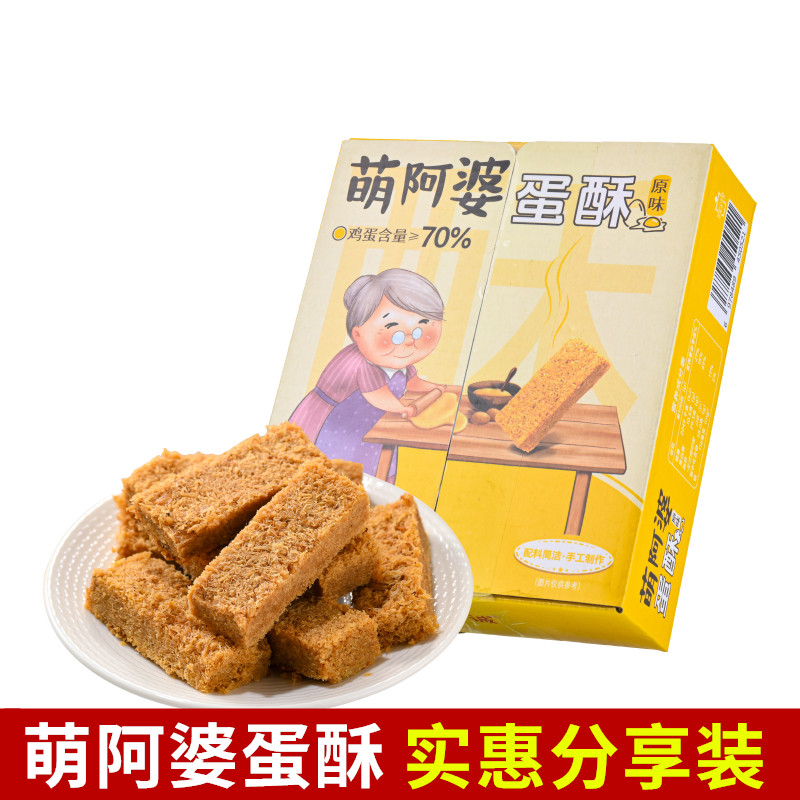 萌阿婆蛋酥120g原味黄金鸡蛋酥休闲零食小吃冷盘小食散装厦门特产