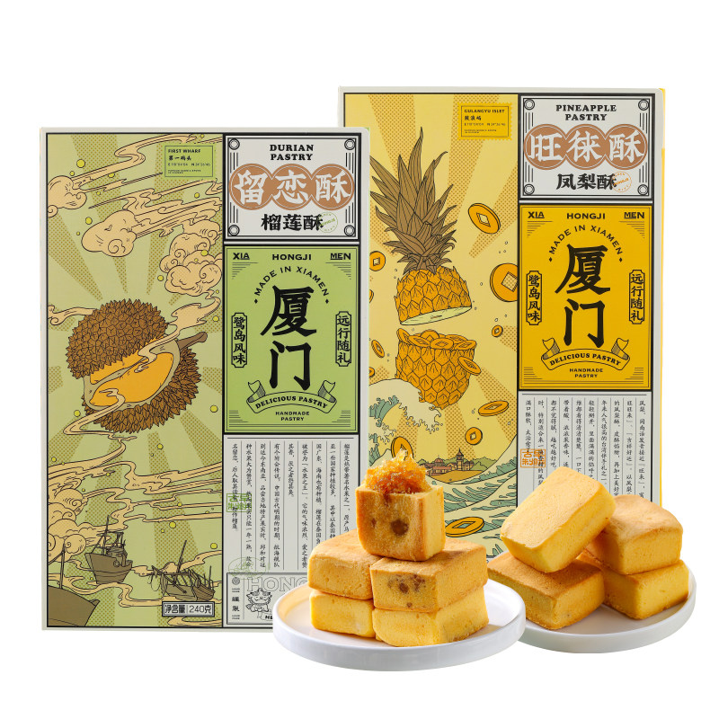 洪记凤梨酥240g榴莲酥芒果酥旺徕留恋光芒香芒酥传统糕点厦门特产