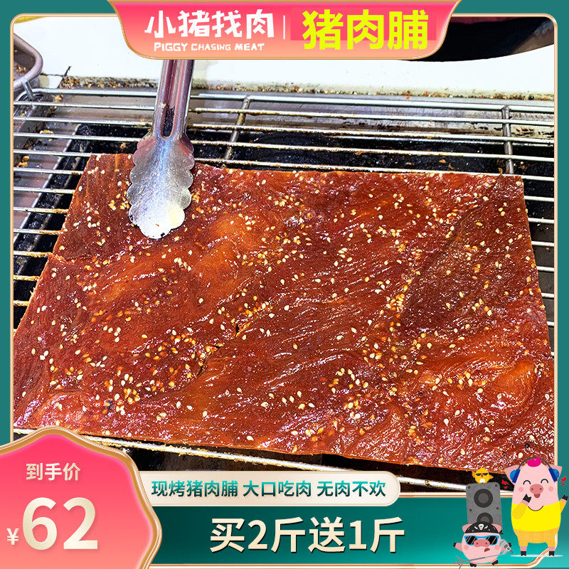 小猪找肉孜然味即食休闲猪肉脯