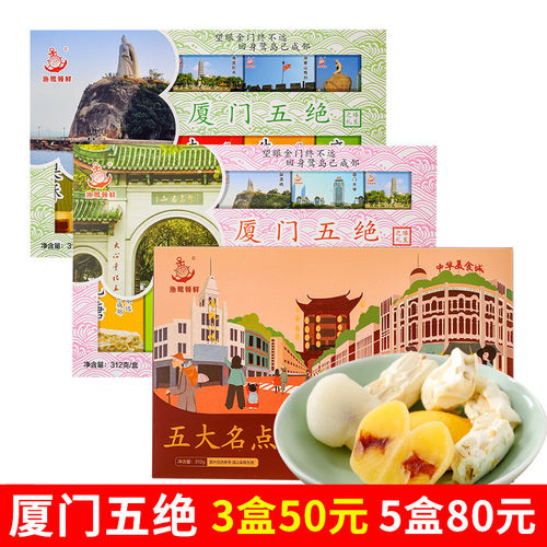誉海渔鹭领鲜厦门五绝312g凤梨酥
