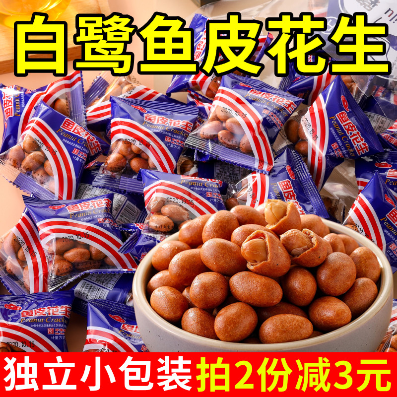 白鹭鱼皮花生908g花生仁坚果炒货