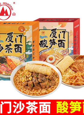 双山厦门沙茶面186g酸笋伊面泡面沙嗲味闽台风味特色小吃厦门特产