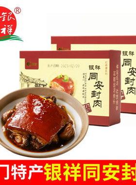 银祥同安封肉380g东坡肉厦门特产