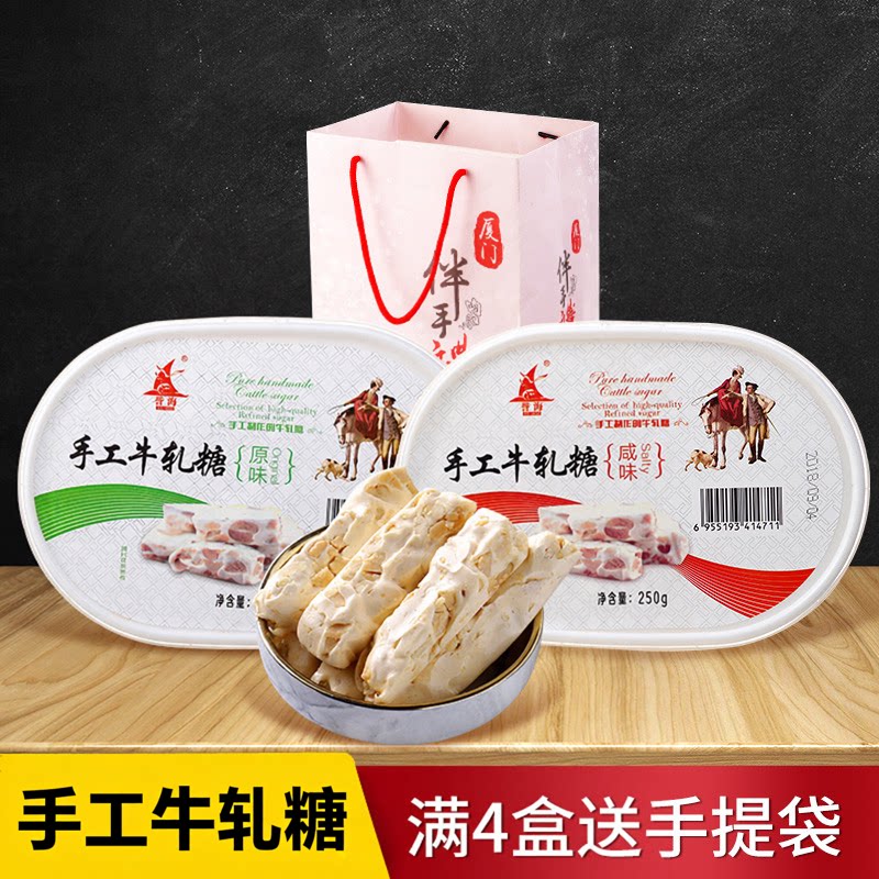 誉海手工牛轧糖250g原味咸味牛轧奶糖喜糖婚庆糖果厦门特产伴手礼