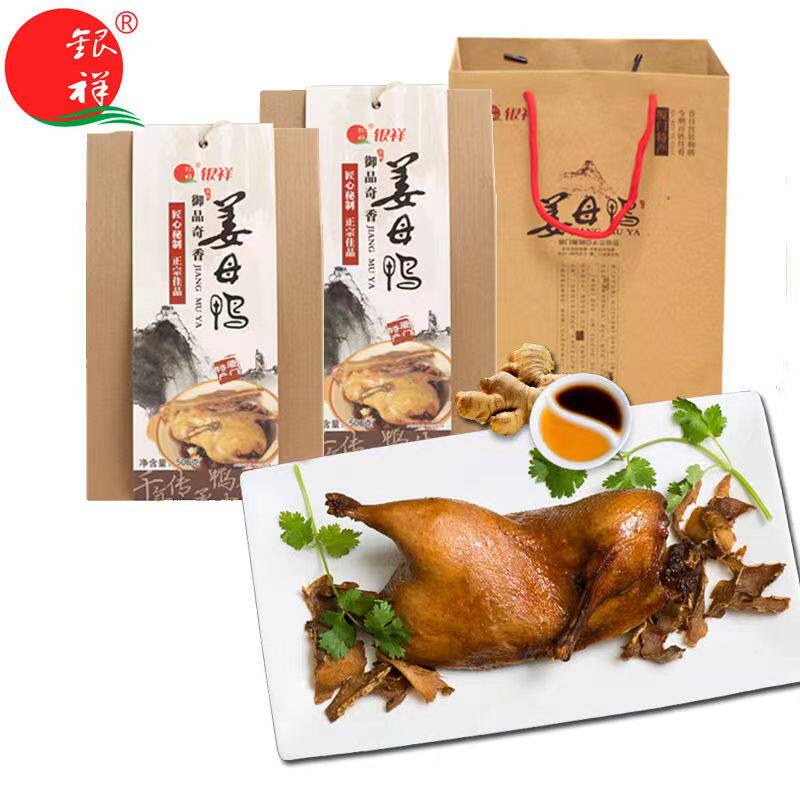 银祥姜母鸭500g熟食卤鸭同安封肉礼盒装年货送礼品厦门特产伴手礼