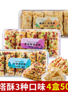 誉海塔塔酥蔓越莓扁桃仁什锦千层