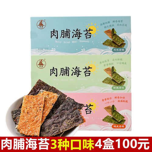 誉海肉脯海苔岩烧味原味香辣脆片
