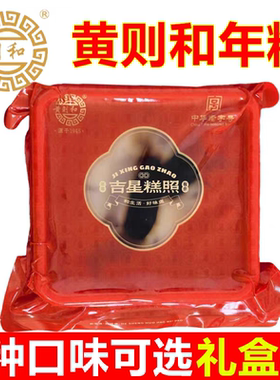 黄则和四果年糕白糖红糖芋头萝卜