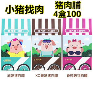 小猪找肉猪肉脯原味香辣XO酱味肉干肉条熟食厦门鼓浪屿特产零食品